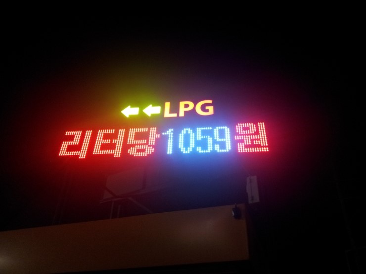 대평LPG충전소 이미지