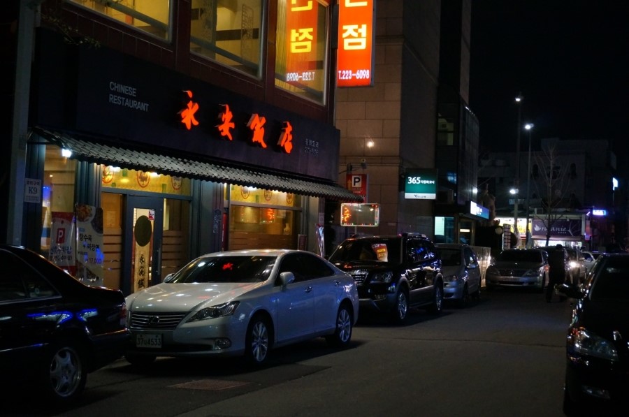 영안반점 이미지
