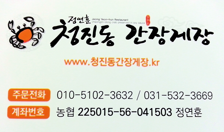 청진동간장게장 이미지