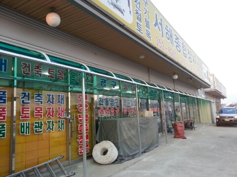 석문철물 이미지