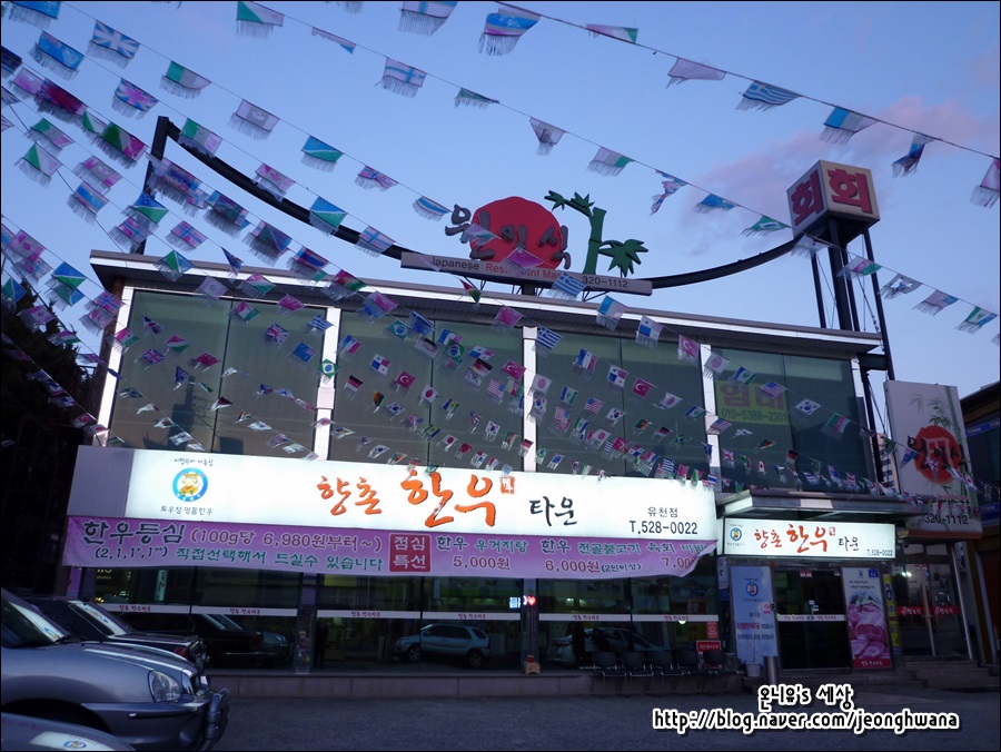 향촌한우타운 이미지
