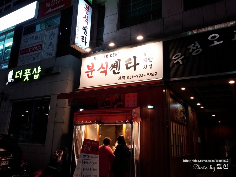맛집분식 이미지
