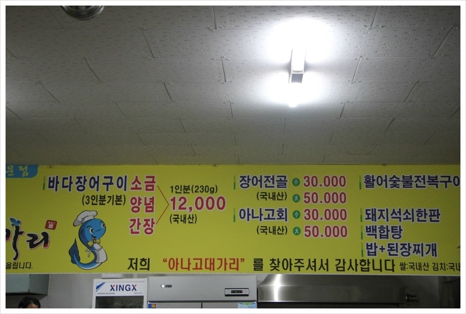 아나고대가리 이미지