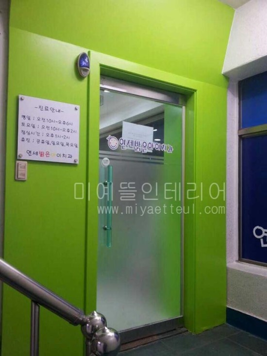 연세밝은아이치과 이미지