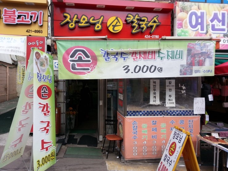 장모님칼국수.김치 이미지
