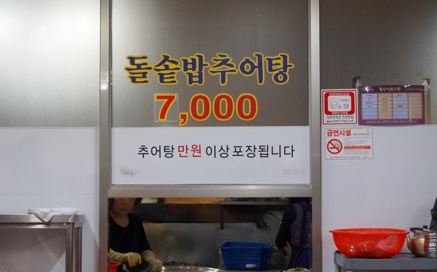 구포추어탕 이미지