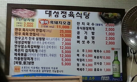 대성한우마을 이미지