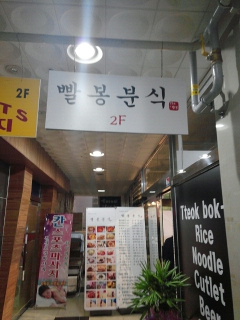 칠칠분식 이미지