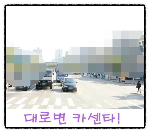 대로카센타 이미지