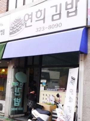 김밥진 이미지