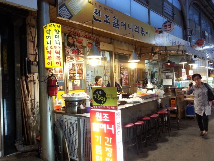 원조할머니기름떡뽁이 이미지
