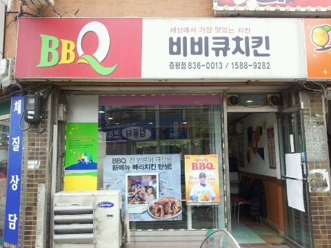 비비큐증평점 이미지