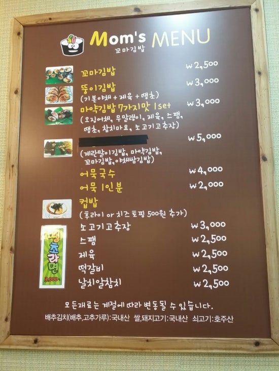 맘스꼬마김밥 이미지
