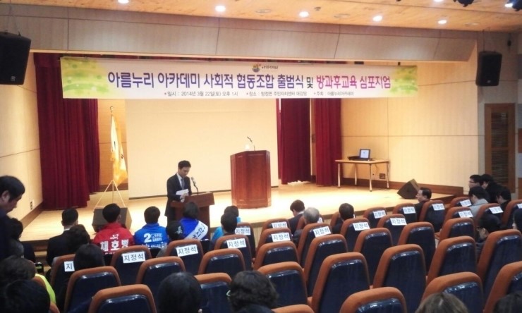 아름누리아카데미사회적협동조합 이미지