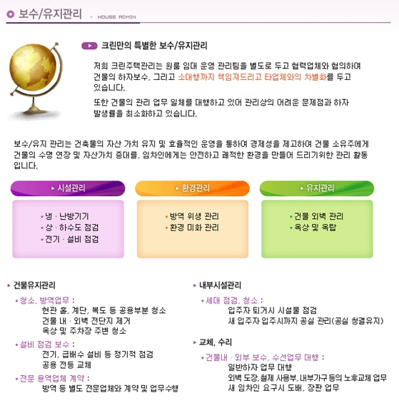 크린주택관리 이미지