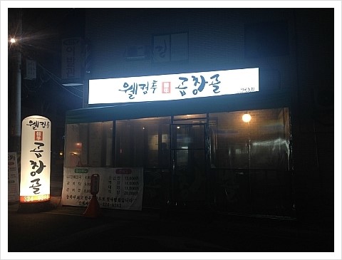 곱창골 이미지