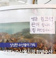 한밭건어물 이미지