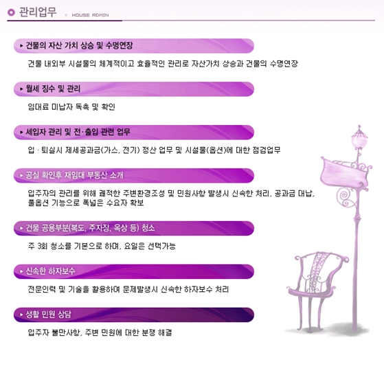 크린주택관리 이미지