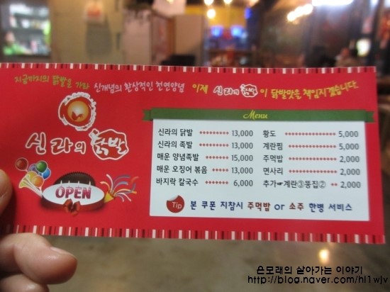 신라의닭발 이미지