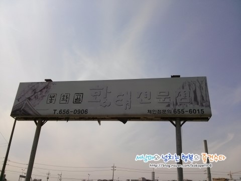봉학골 황태 전문점 이미지