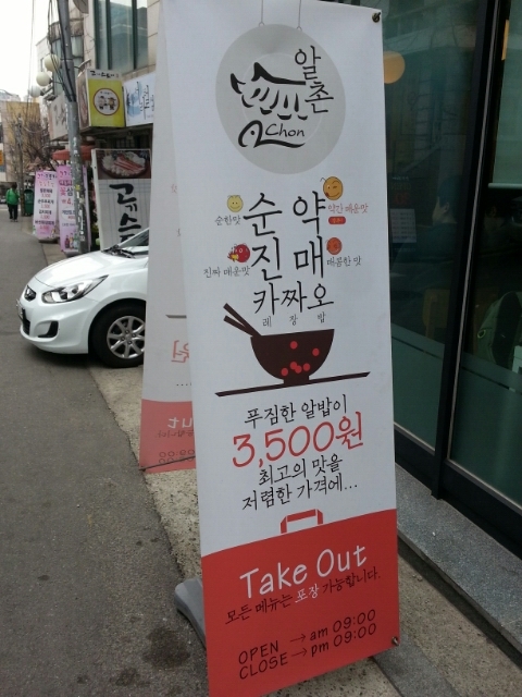 알촌 이미지