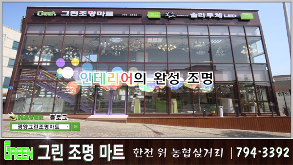 그린조명마트 이미지