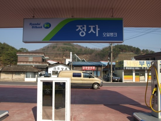 정자주유소 이미지