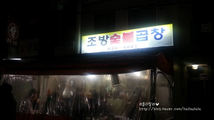 조방숯불곱창 이미지