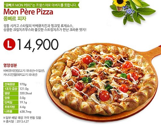 피자마루 이미지