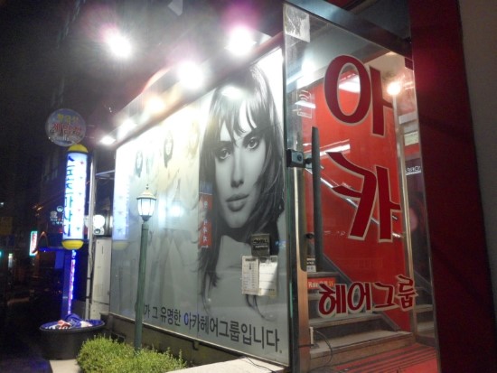 아카&춤추는헤어그룹 이미지