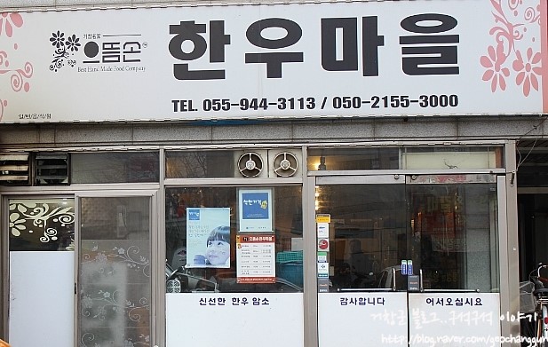 으뜸손한우마을 이미지