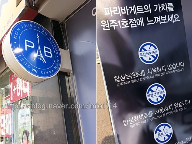 파리바게트원주1호점 이미지