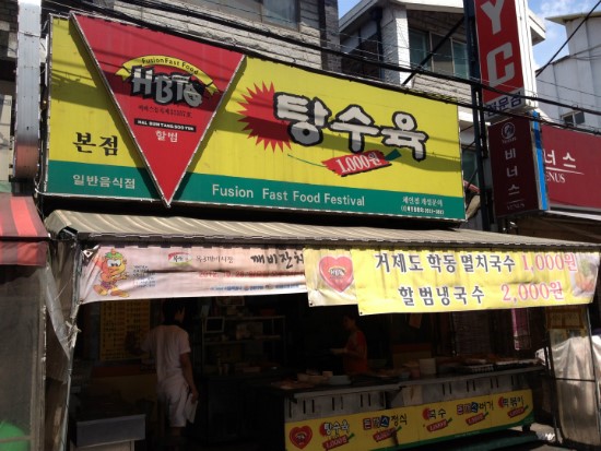 할범탕수육 이미지