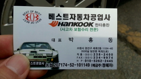베스트자동차공업사 이미지