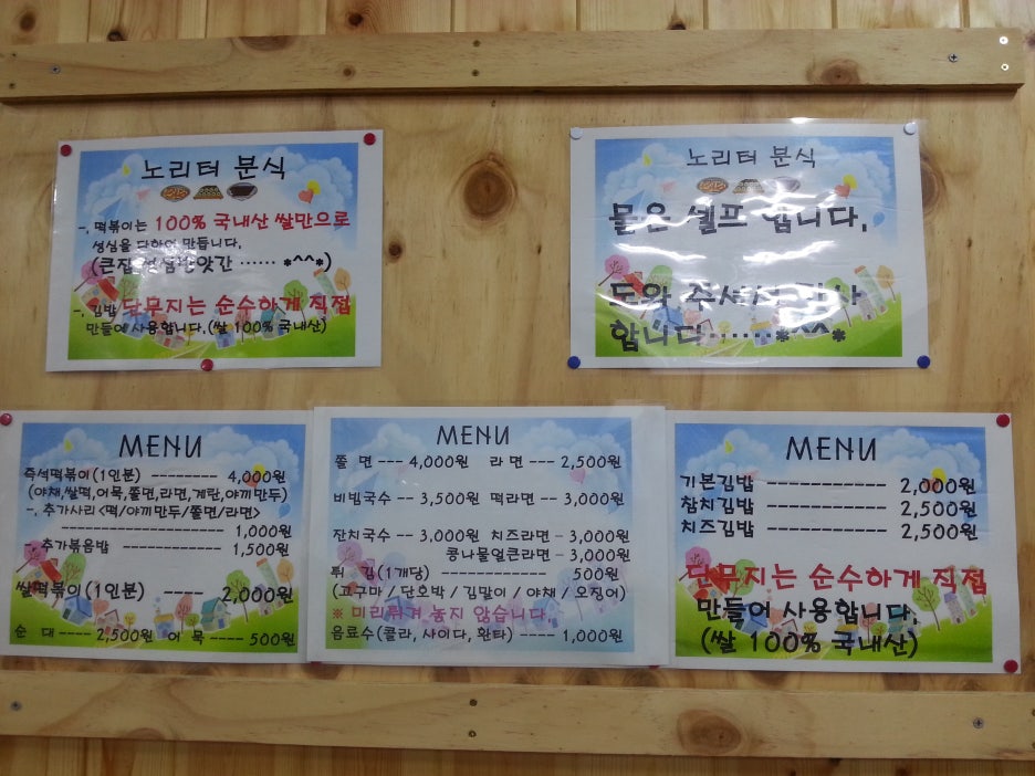 노리터분식 이미지