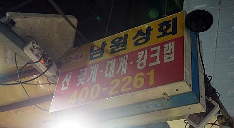 남원상회 이미지