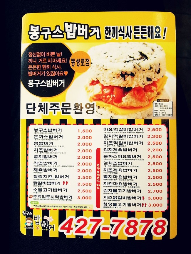봉구스밥버거 이미지