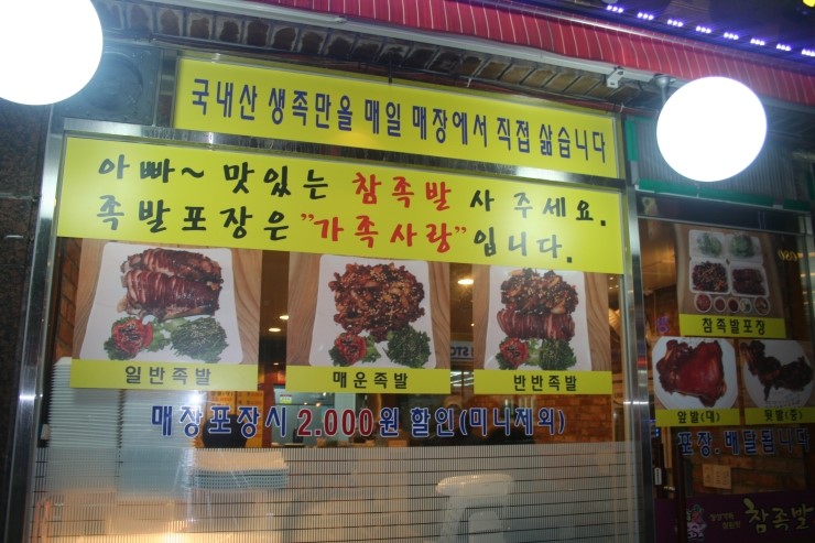참족발 이미지