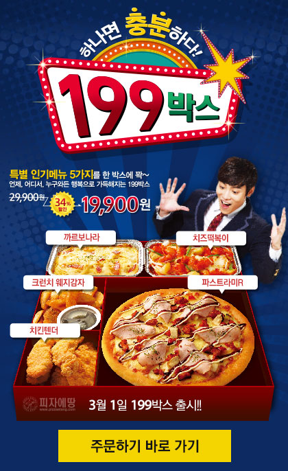 피자에땅 이미지