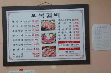 오복갈비 이미지