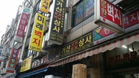 거산상사 이미지