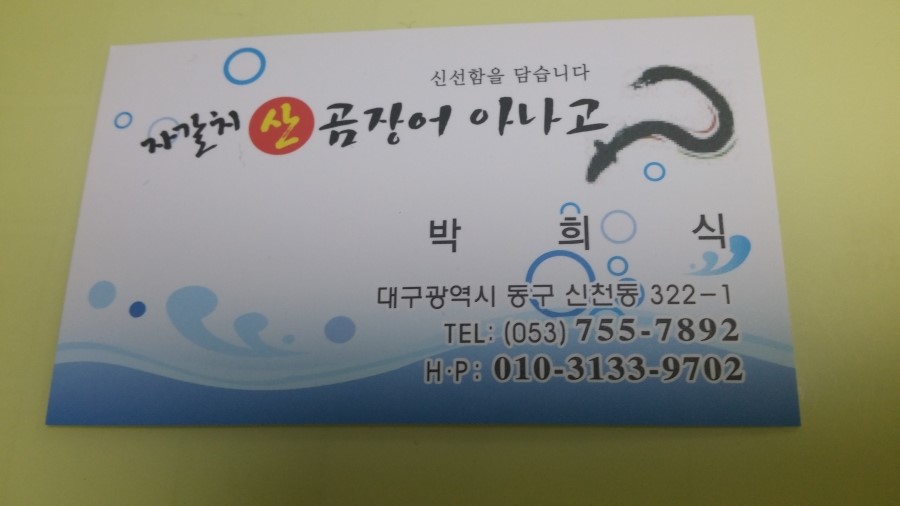 자갈치해물산곰장어 이미지