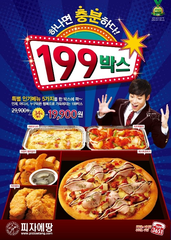 피자에땅 이미지