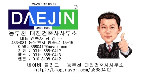 대진건축사사무소 이미지