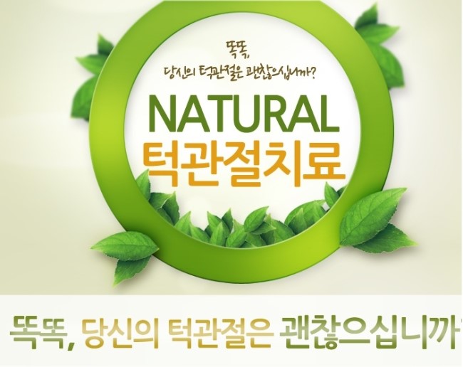 내츄럴치과 이미지