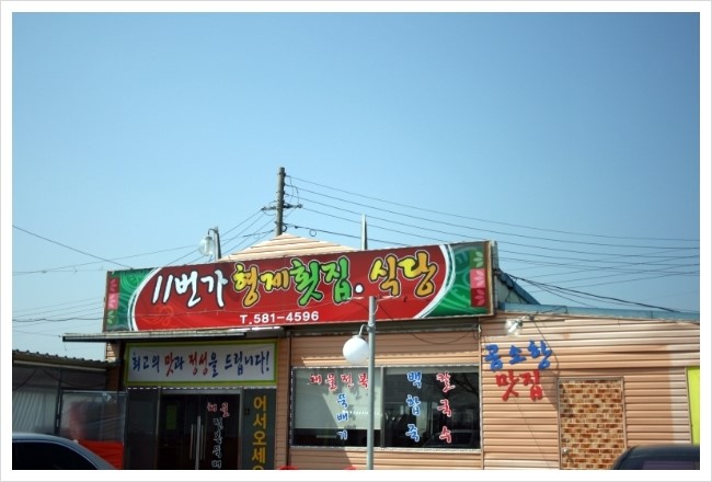 곰소포구횟집 이미지