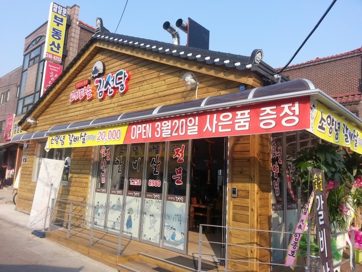 고기파는김선달 이미지