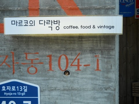 카페마르코 이미지