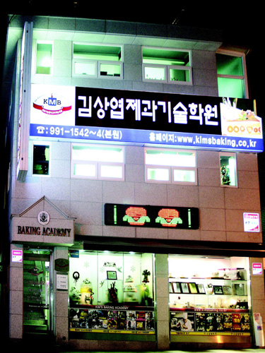 김상엽제과제빵학원 이미지