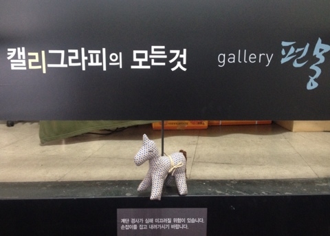 갤러리펀몽 이미지